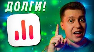 Долги — лучший трекер долгов для Айфона! Приложение нужное каждому!