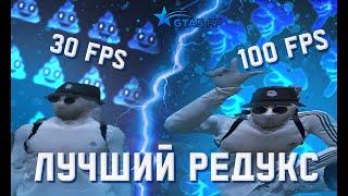 ЛУЧШИЙ REDUX | СЛИВ | FPS BOOST | GTA5 RP ECLIPSE | PROMO: REPULSE