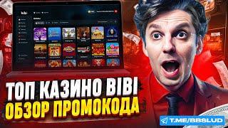 ОБЗОР КАЗИНО БИБИ ПОМОЖЕТ ПОЛУЧИТЬ ФРИСПИНЫ БЕСПЛАТНО | КАК ИГРАТЬ В BIBI CASINO | ПРОМОКОДЫ БОНУСЫ