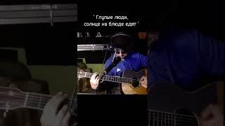 Дядя Алик-кавер #hifi#guitar#гитара#фингерстайл