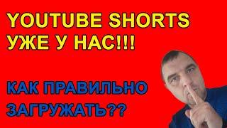 Как загрузить короткое видео на Youtube Shorts