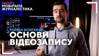 Основи відеозйомки | як навчитися круто знімати на телефон?