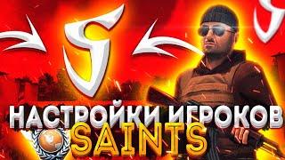 5 НАСТРОЕК ИГРОКОВ КОМАНДЫ SAINTSЛУЧШИЕ ПРИЦЕЛЫ КИБЕРСПОРТСМЕНОВ И ЮТУБЕРОВ В STANDOFF2|SAINTS