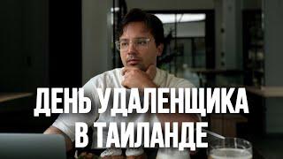 ВЛОГ. ЖИЗНЬ И РАБОТА в ТАИЛАНДЕ на острове Самуи. Сходили на пляж Чавенг, это вам не Пхукет