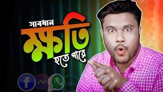 ইমো whatsapp ফেসবুক  নিরাপত্তা সেটিংস 2025  ||