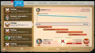 Rise Of Kingdoms БЬЕМ ВАРВАРОВ НЕ ТРАТЯ ОД