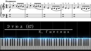 Этюд № 47 — Е. Гнесина | [Piano Tutorial]