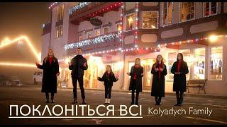 ПОКЛОНІТЬСЯ ВСІ – Різдвяні пісні | Kolyadych Family - WORSHIP ALL + русский текст (под видео)