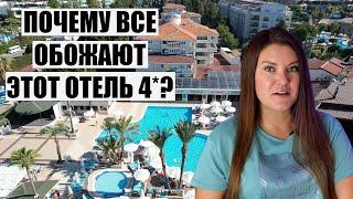 ЭТОТ ТУРЕЦКИЙ ОТЕЛЬ 4* ПРОСТО НАРАСХВАТ! ЧЕМ ЖЕ ОН ТАК ХОРОШ? ОБЗОР ОТЕЛЯ  SANDY BEACH 4* СЭНДИ БИЧ