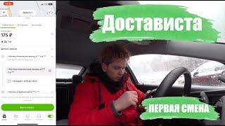 Достависта на своем авто/Можно ли там нормально заработать?