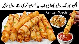 Chicken Spring Rolls Recipe Bhool Jaen Gay jab Cigar Rolls Bnaen Gay | Ramzan Special Recipes 