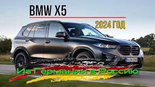 BMW X5, 2024 года. Обзор BMW из Германии в Россию. Машина под продажу на внутреннем рынке РФ