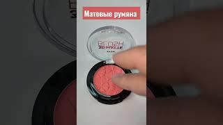 Матовые румяна Эйвон / Новинка каталога Avon