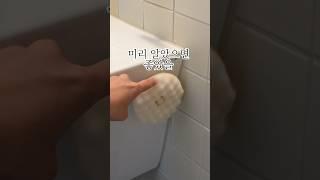 천재가 만든 욕실 꿀템 #욕실청소 #살림추천템