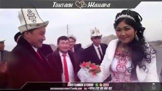 той Чон кара  Токтали  & Жанара 27 01 2016 Баткен Той