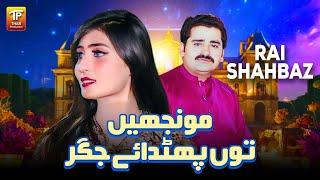 Even Lagday Monjhen Ton Phatday Jigar | Rai Shahbaz | Thar Production