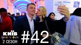 Киев днем и ночью - Серия 42 - Сезон 2