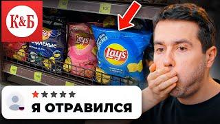 Продукты с НИЗКИМ рейтингом в Красное&Белое! Пожалуйста, не покупай это...