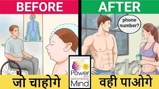 THE POWER OF SUBCONCIOUS MIND जो चाहोगे वही पाओगे  by DR. JOSEPH MURPHEY