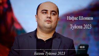 Нафас Шоиков Базми Туëна.... 2023 #sirojstudios97