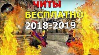 БЕСПЛАТНЫЙ ЧИТ ДЛЯ CS:GO (RAGE+LEGIT) / 100% БЕЗ БАНА И ВИРУСОВ