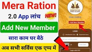 Mera Ration 2.0 App Launch 2024 | Ration Card New Member Name Add | Ration Card All Service Update