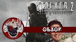 (Не) обзор Stalker 2 или почему я считаю, что Stalker 2 будет не торт.