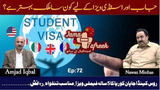 Jama Tafreek Ep 72 | Amjad Iqbal |Nawaz Minhas| South Asia Global TV #jamatafreek#jobvisa #studyvisa