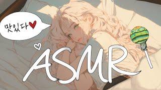 [시희asmr] 사탕먹다가 누나랑  l 이어리킹 l 남성향 l 3DIO l Roleplay l 오디오 드라마