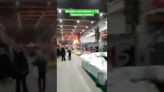 Момент возгорания в ТЦ "Красные холмы"