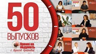 ЮБИЛЕЙНЫЙ ВЫПУСК | «Тема недели» Выпуск 50