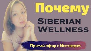 Почему Сибирское Здоровье? Моя история в сетевом! Сетевой маркетинг / МЛМ бизнес