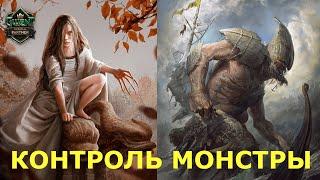 ГВИНТ. НЕПОБЕДИМЫЕ КОНТРОЛЬ МОНСТРЫ. ГАЙД. МАЭСТРО.