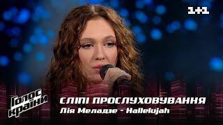 Лия Меладзе — "Hallelujah" — выбор вслепую — Голос страны 12