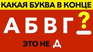 ПРОСТЫЕ ЗАГАДКИ, Которые Невозможно Решить С Первого Раза