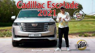 cadillac escalade 2021 -  بررسى كاديلاک اسکلید ۲۰۲۱  - mehrnoosh_carholic