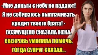 Я НЕ СОБИРАЮСЬ ГАСИТЬ ДОЛГИ ТВОЕГО БРАТЦА... | Истории из жизни.