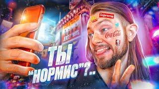  Ты нормальный?! // Нормис: мнимая индивидуальность "винтика" системы