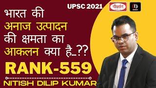 Nitish Dilip Kumar | AIR 559 | IAS Mock Interview 2021-22 UPSC CSE Result | Dikshant IAS