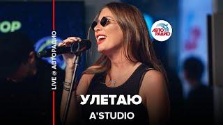 A’Studio - Улетаю (LIVE @ Авторадио)