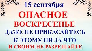 Что нельзя делать 15 сентября День Мамонтия. 15 сентября День Мамонтия. Народные традиции и приметы