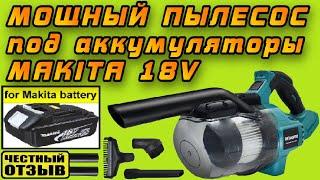 Обзор-разбор мощного пылесоса PatuoPro под аккумуляторы Makita 18v  (Аналог DeWalt  DCV501LN)