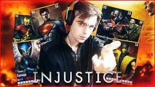 ОБНОВЛЕНИЕ 2.17 В ИГРЕ INJUSTICE MOBILE (КАЕЕЕФ)