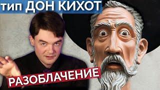 Тип Дон Кихот. Какой он на самом деле? ИЛЭ, ENTP. Соционика