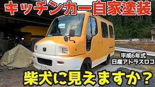 [Homemade painting] I painted my car to look like a Shiba Inu to make a hot dog food truck! Nissa...