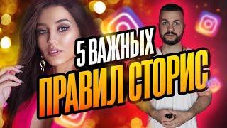  Instagram - 5 важных правил stories reels 2022 Тренды Инстаграм Рилс