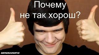 Почему не так хорош Badcomedian?