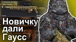 STALCRAFT Я Получил Гаусс-пушку