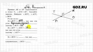 № 46 - Геометрия 7 класс Атанасян рабочая тетрадь