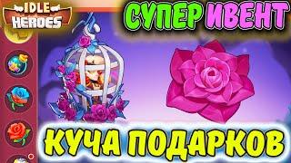 Супер ИВЕНТ на аккаунтах Тефтель и Морковь в IDLE Heroes